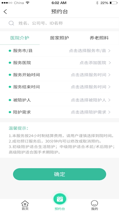 一键天使截图0