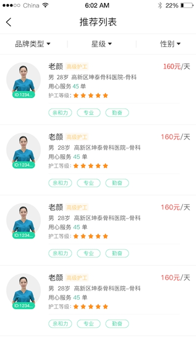 一键天使截图2