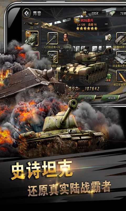 装甲荣耀安卓版截图1