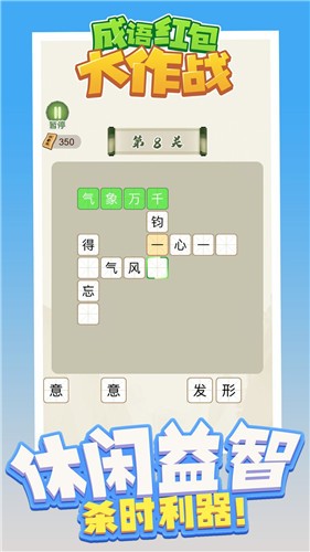 成语大作战截图0