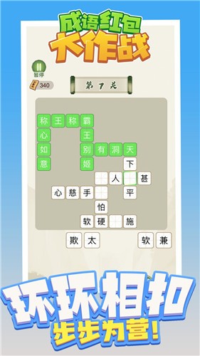 成语大作战截图1