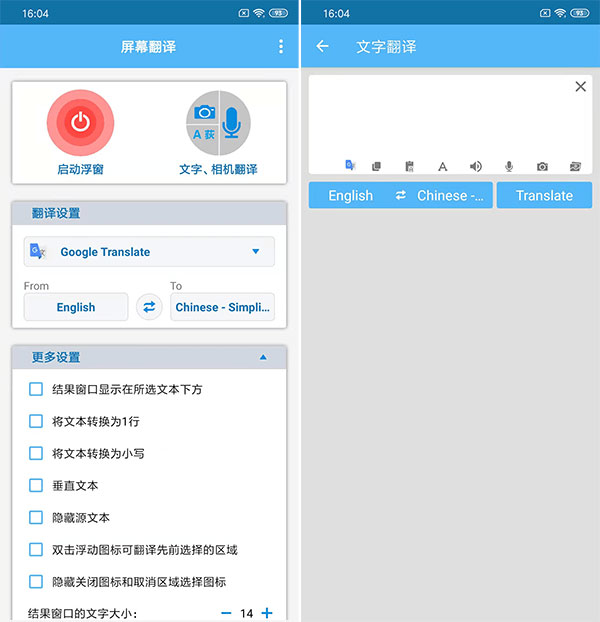 屏幕翻译截图0