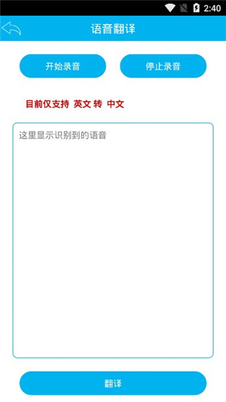 屏幕翻译截图1