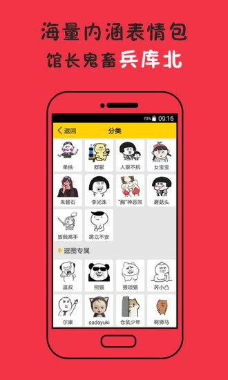 斗图表情王截图2
