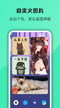 万象小组件软件截图0
