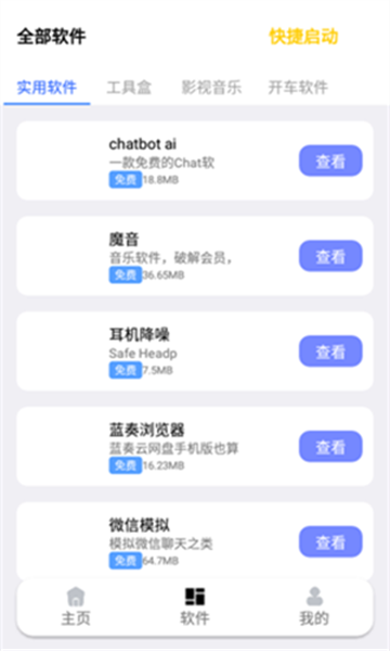 秋叶软件库2026截图0