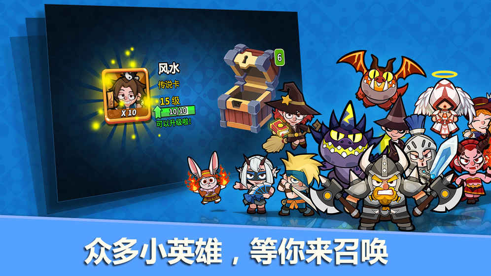 小英雄大乱斗截图0