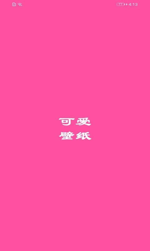 墙纸口袋壁纸截图0
