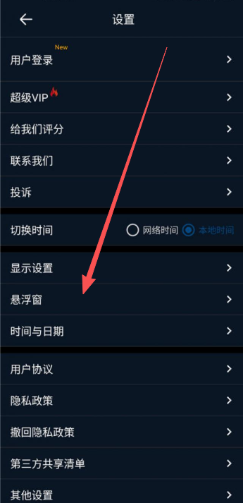 桌面时钟截图2