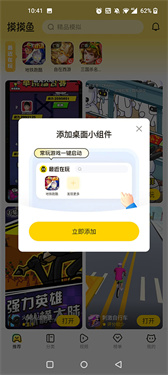 摸摸鱼手机版截图3