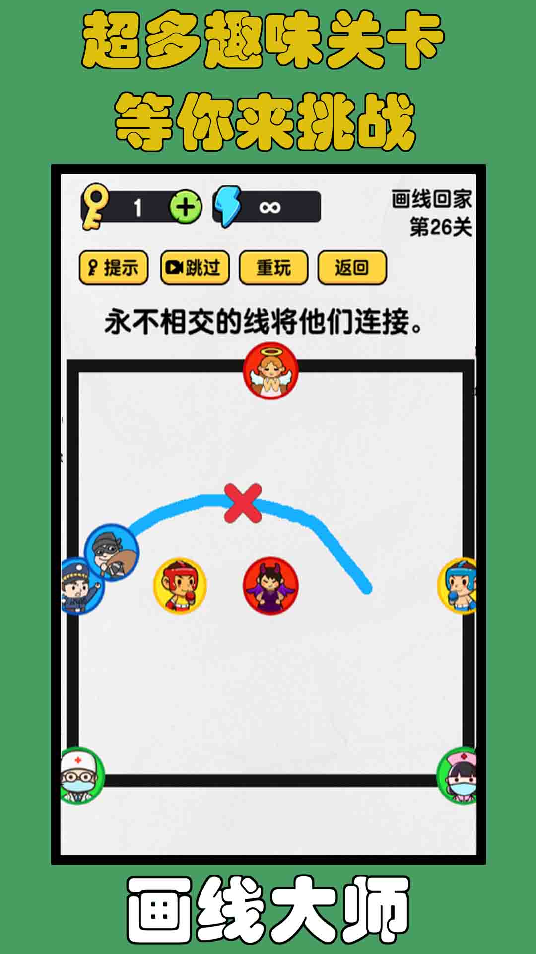 画线大师截图1