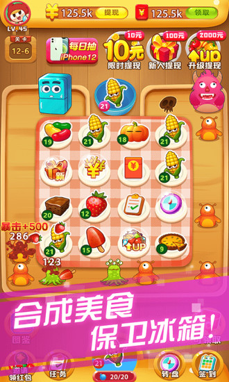 冰箱保卫战截图1