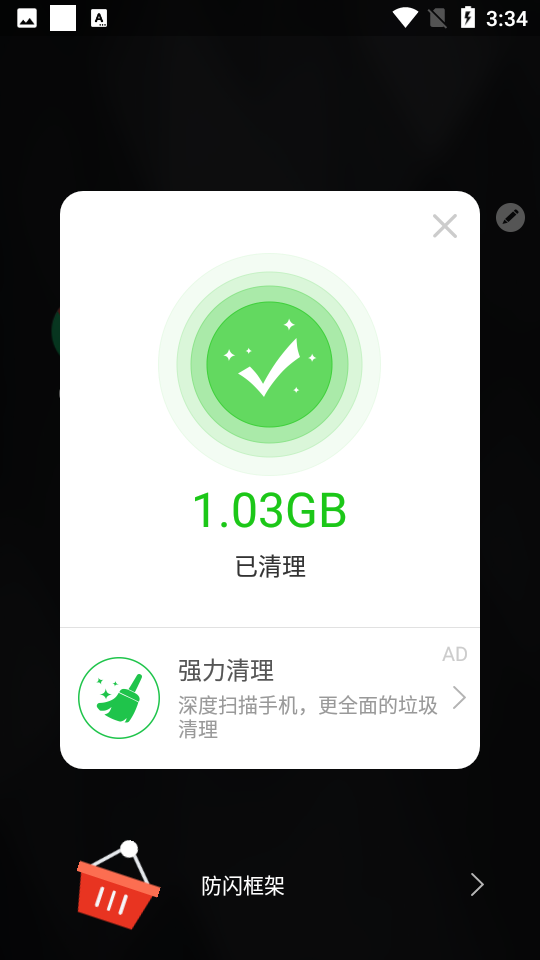 防闪框架32位截图0