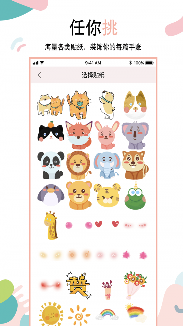 多彩手账截图2