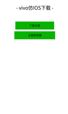 主题库免费无密码截图2