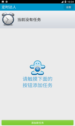 定时达人软件截图2