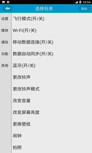 定时达人软件截图1