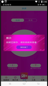 高清专业录屏大师截图2