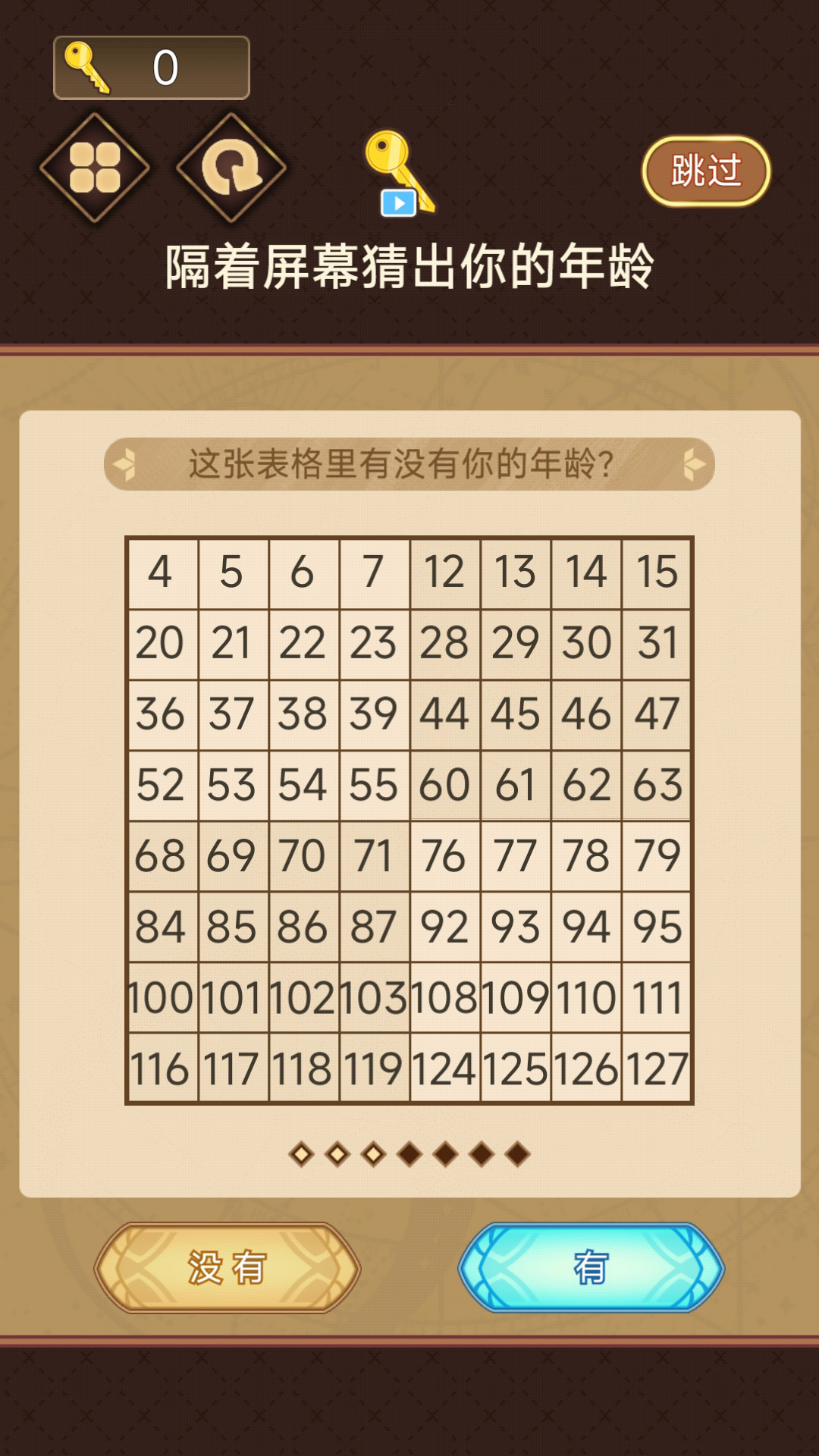 全民猜一猜截图2