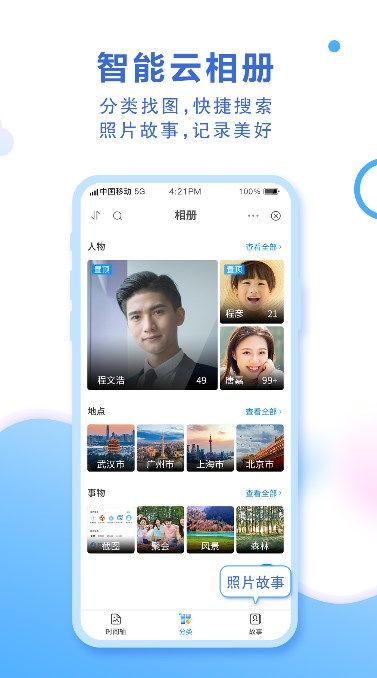 中国移动云盘tv版截图2