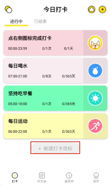 每日计划截图0
