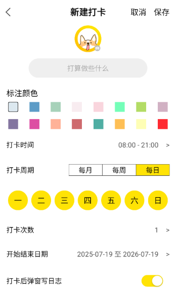 每日计划截图1