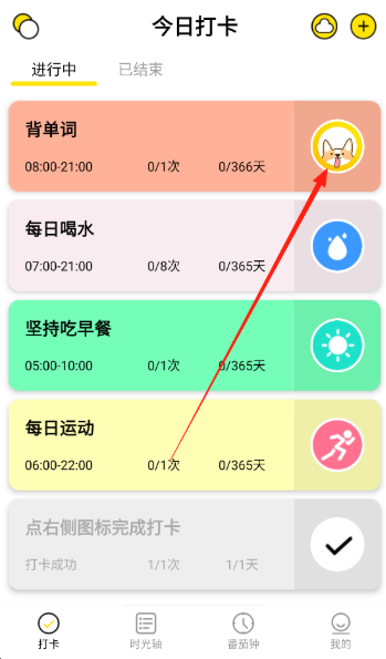 每日计划截图2