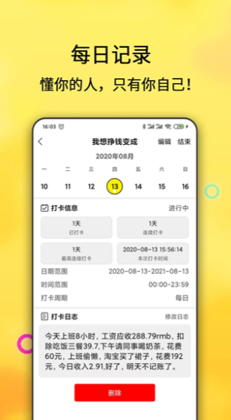 每日计划截图3
