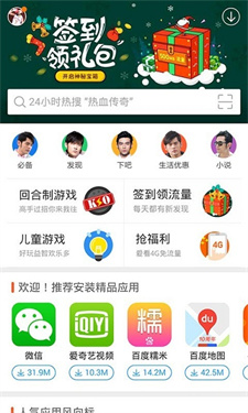 百度手机助手截图4