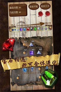 宝石求合体安卓版截图0
