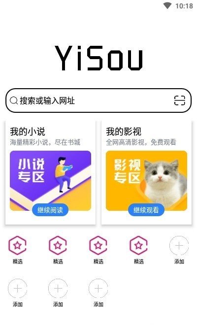 易搜浏览器截图1