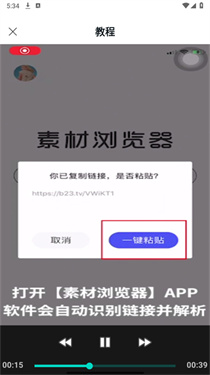 素材浏览器截图3