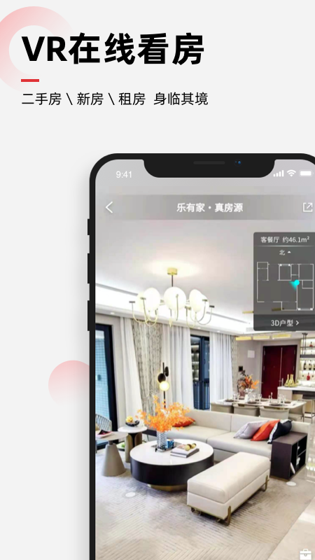 乐有家租房截图1