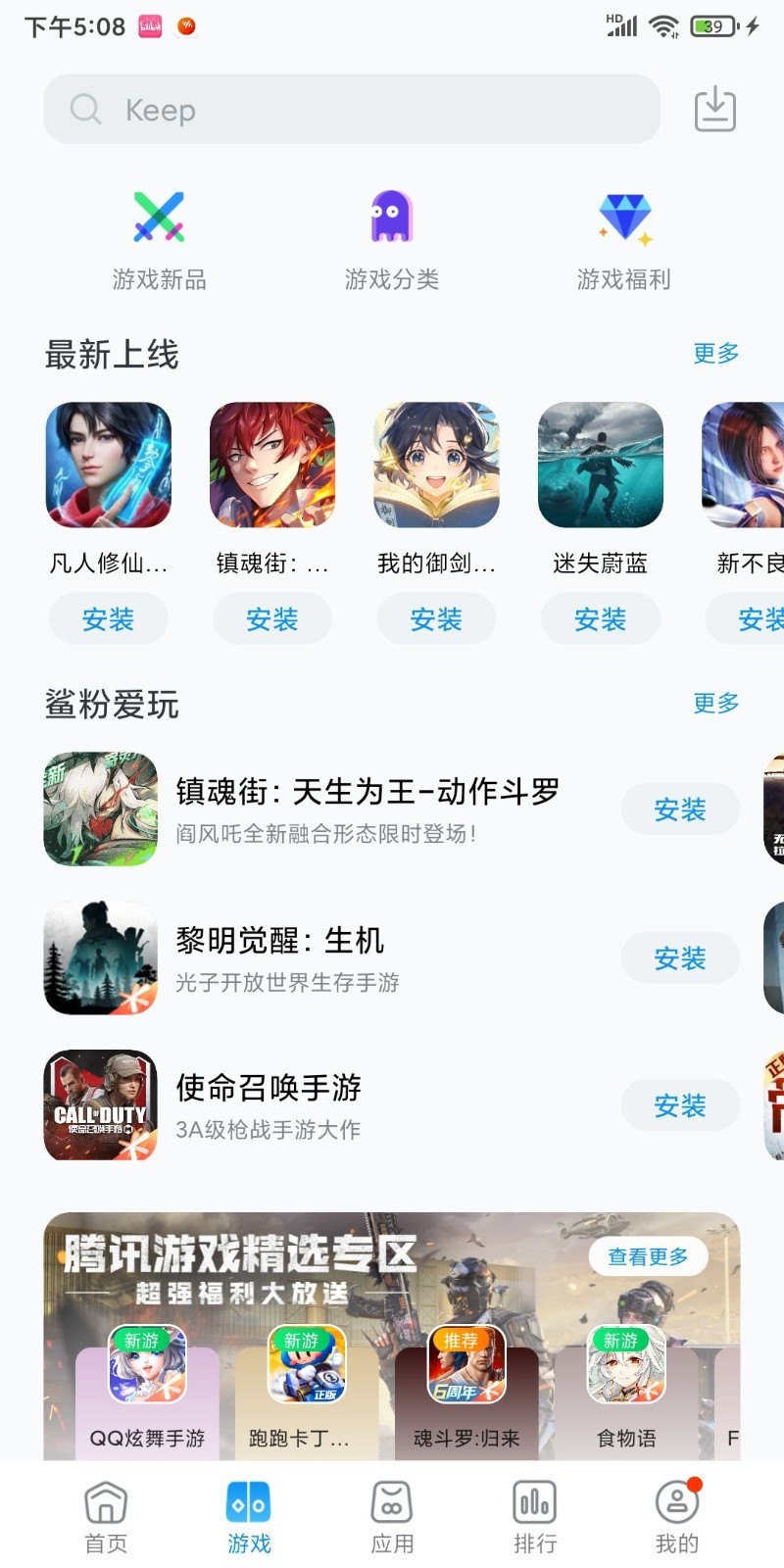 黑鲨应用市场截图1