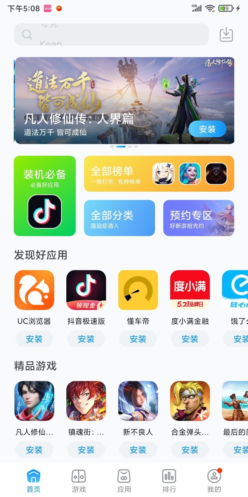 黑鲨应用市场截图0