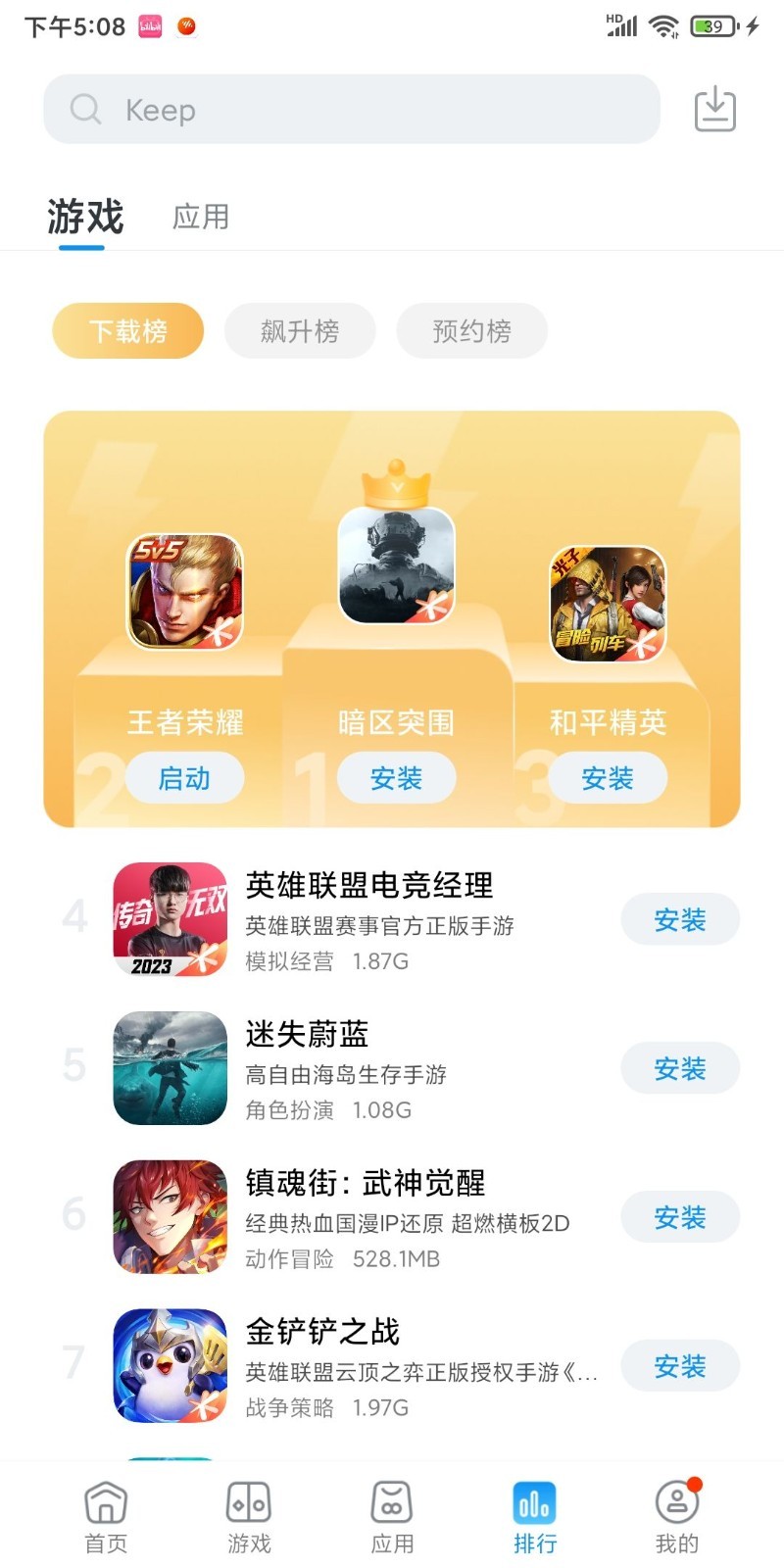 黑鲨应用市场截图2