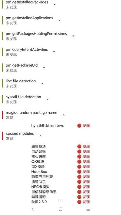 应用列表检测器中文版截图2