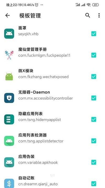 应用列表检测器中文版截图0