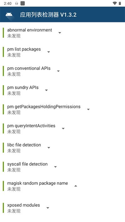 应用列表检测器中文版截图1