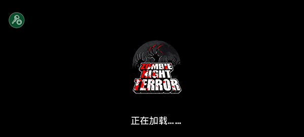僵尸撤退2截图1