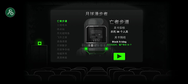 僵尸撤退2截图0
