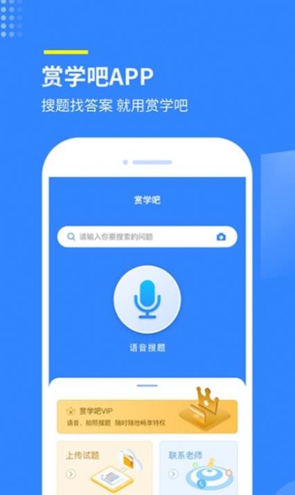 赏学吧软件截图0