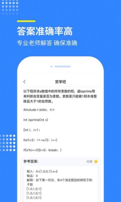 赏学吧软件截图2