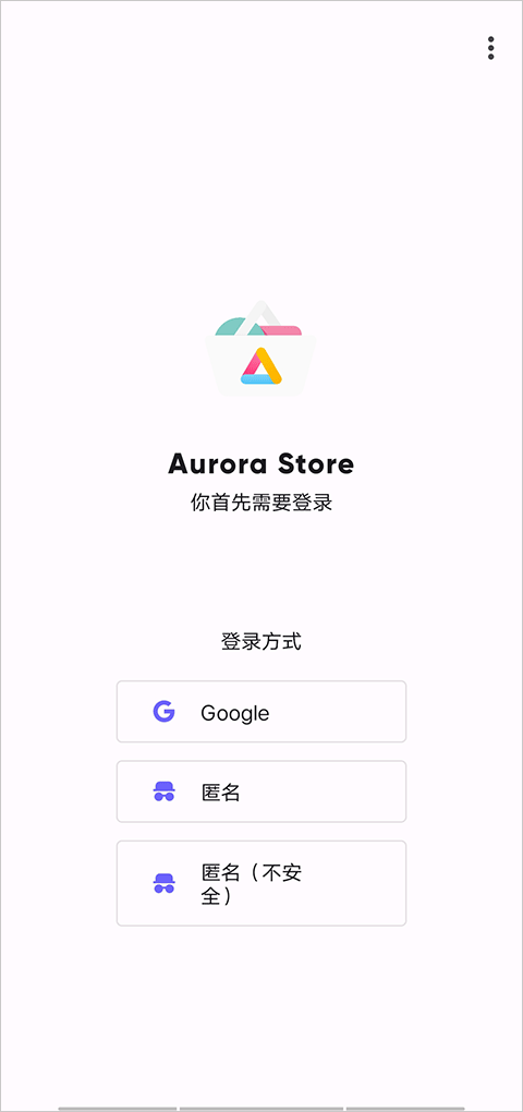 Aurora Store最新版截图0
