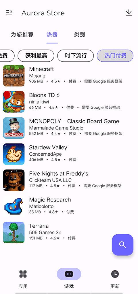Aurora Store最新版截图1