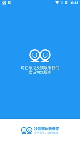 冷颜框架国际服截图2