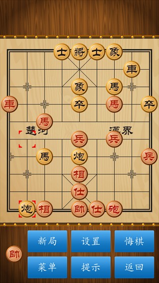 中国象棋手机版截图1