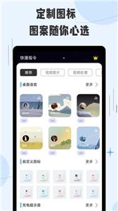 快捷指令截图1
