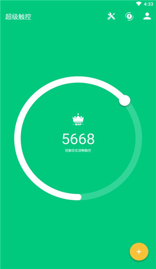 超级触控免更新截图0
