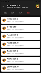 熊二画质助手截图2
